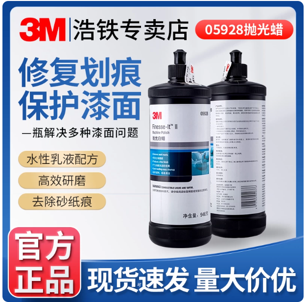 3M05928抛光白蜡汽车蜡处理漆面细小划痕尘粒砂纸痕汽车美容车蜡