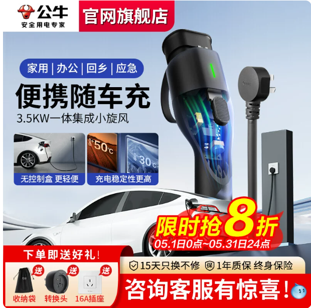 公牛充电枪特斯拉充电器长线新能源电动汽车通用家用便携式随车充