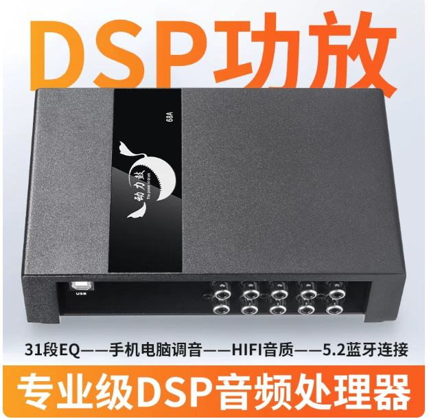 动力鼓31段车载无损功放DSP智能音频处理器汽车音响改装6声道