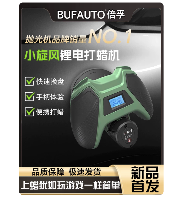 倍孚小旋风无线打蜡机汽车美容家用神器皮具沙发养护DIY电动工具