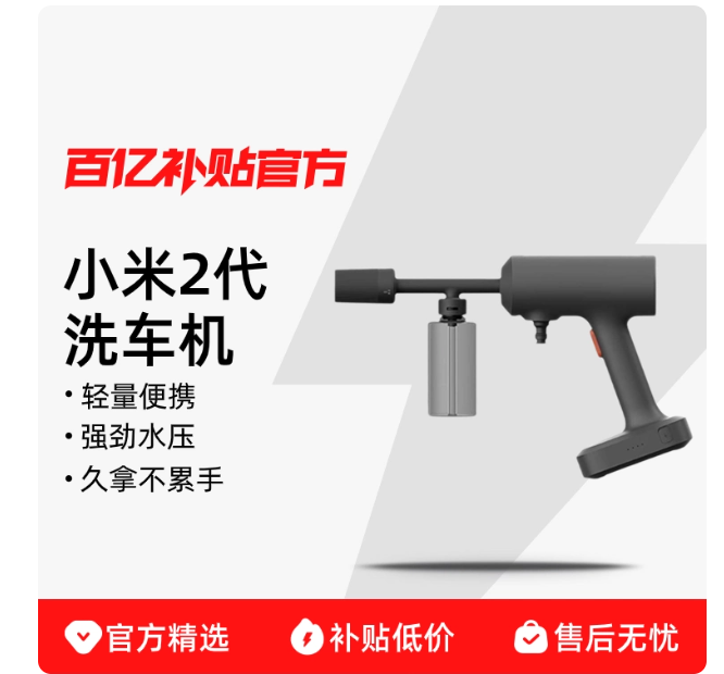 MIUI/小米米家无线洗车机2代家用高压水枪便携洗车神器